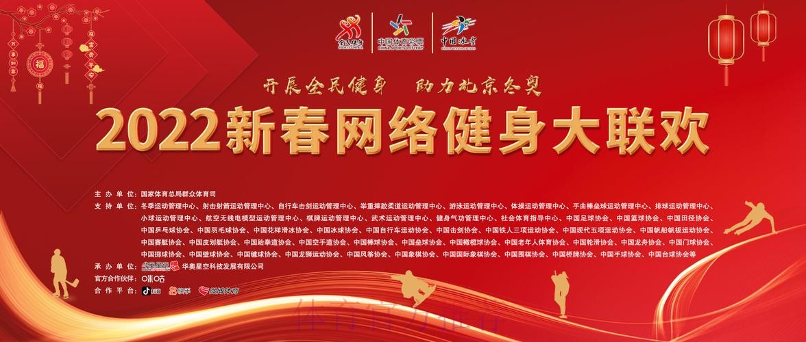 星光璀璨阵容强大 2022新春网络健身大联欢开启